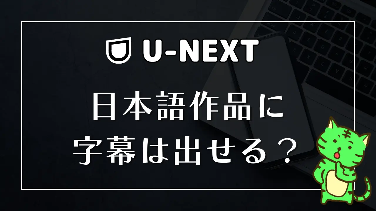 u next 字幕